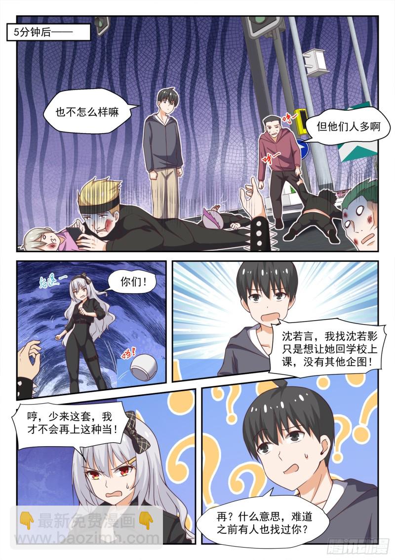 第291话 被绑架惹5