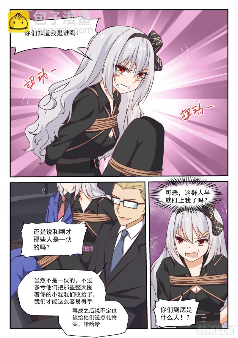 第291话 被绑架惹9