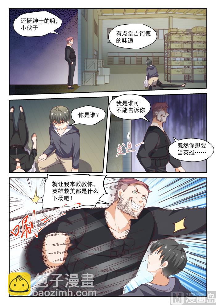第294话 痛击队友1