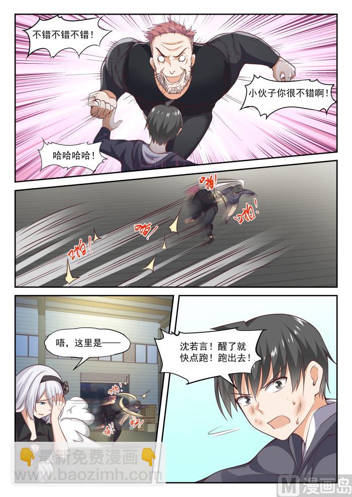 第294话 痛击队友3