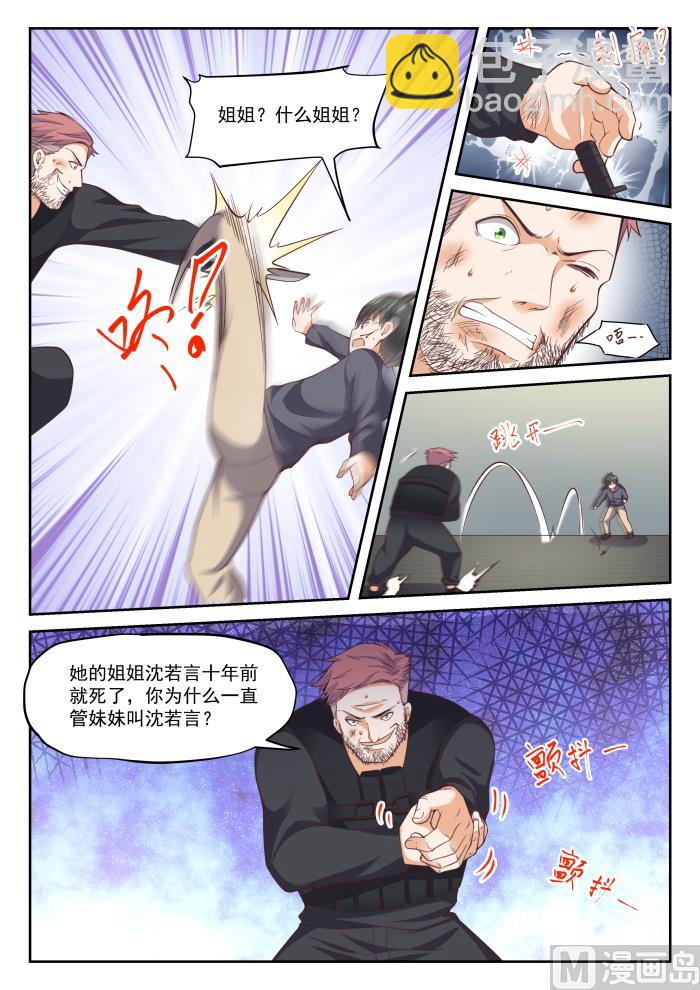 第294话 痛击队友5