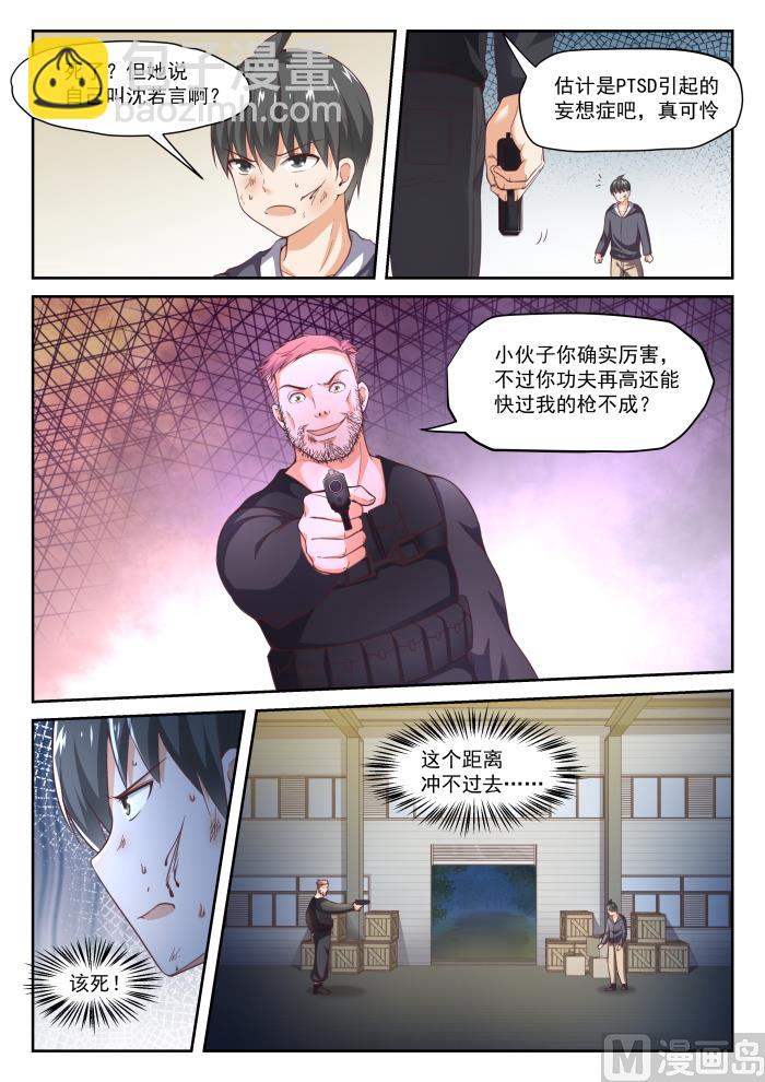 第294话 痛击队友6