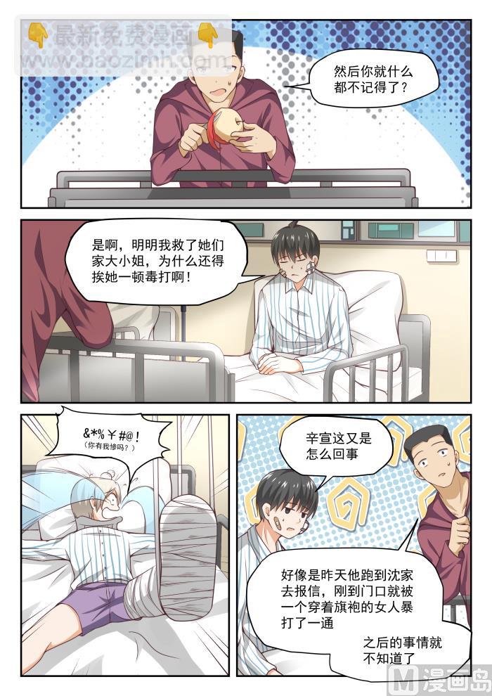 第294话 痛击队友9