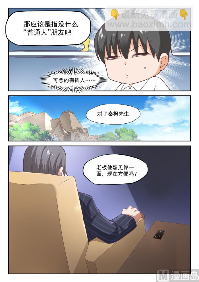 第296话 闺蜜10