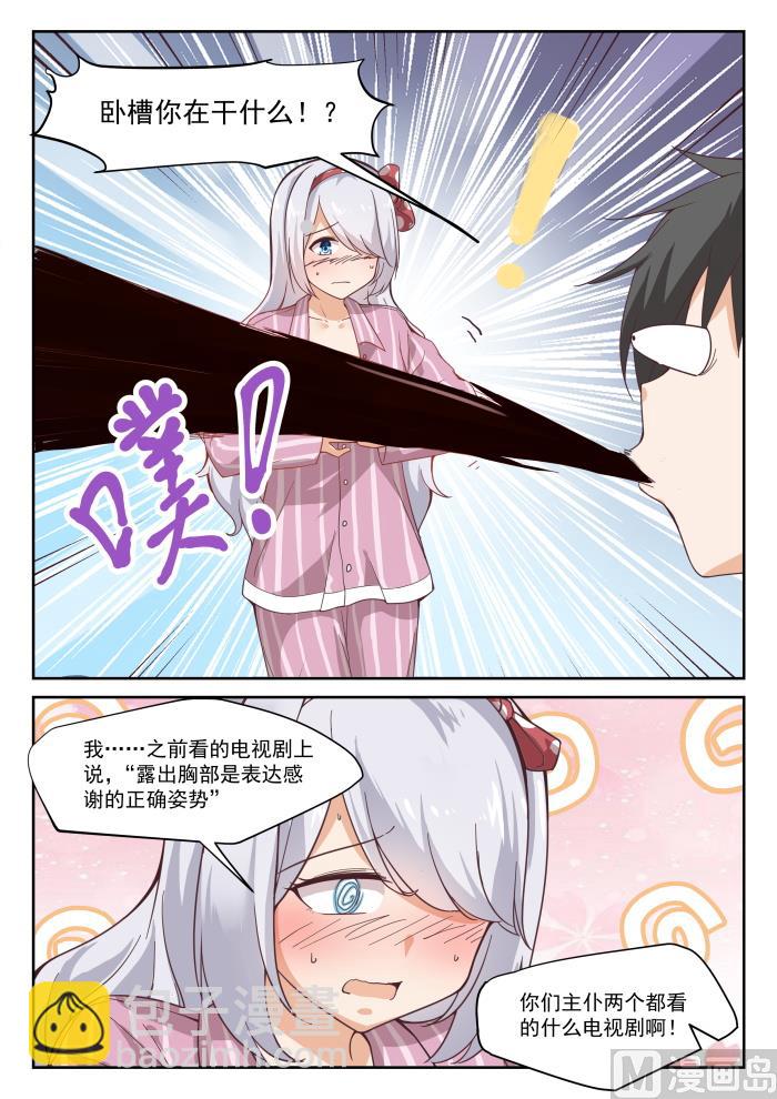 第296话 闺蜜2