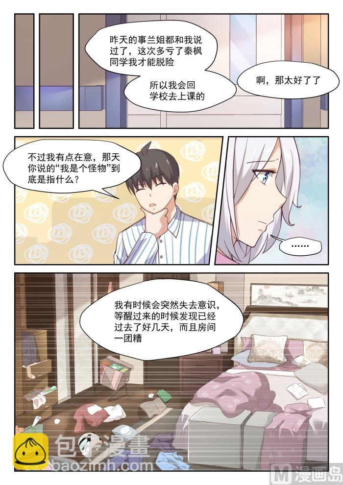 第296话 闺蜜3