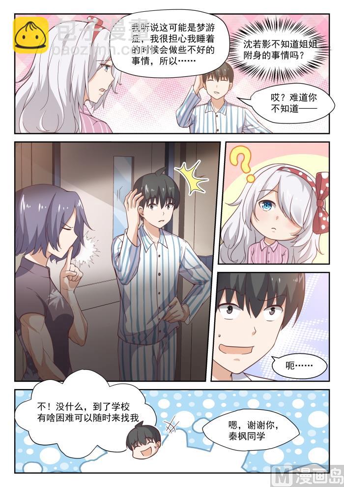 第296话 闺蜜4