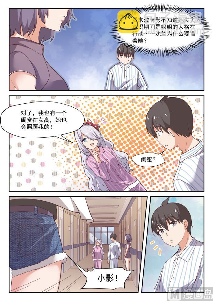 第296话 闺蜜5