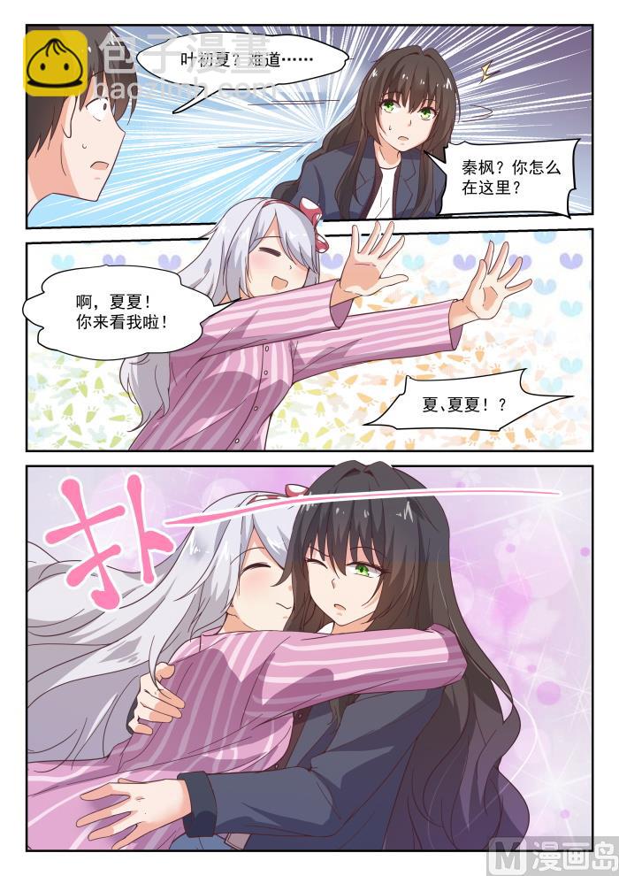 第296话 闺蜜7