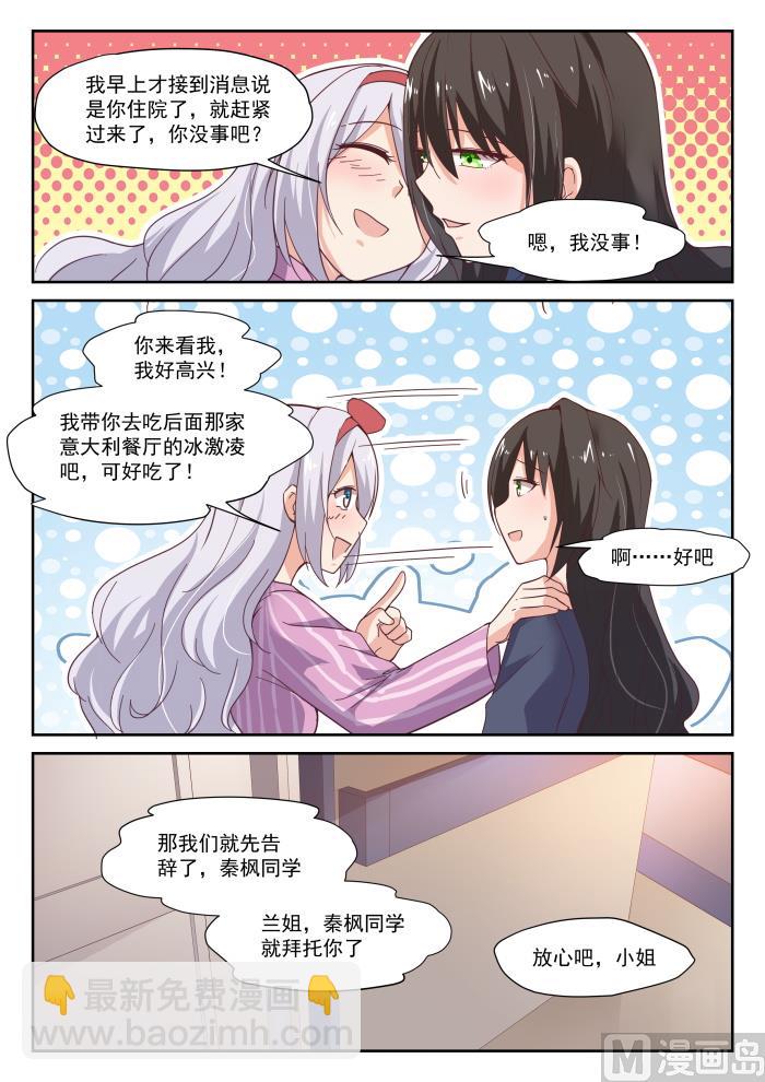 第296话 闺蜜8