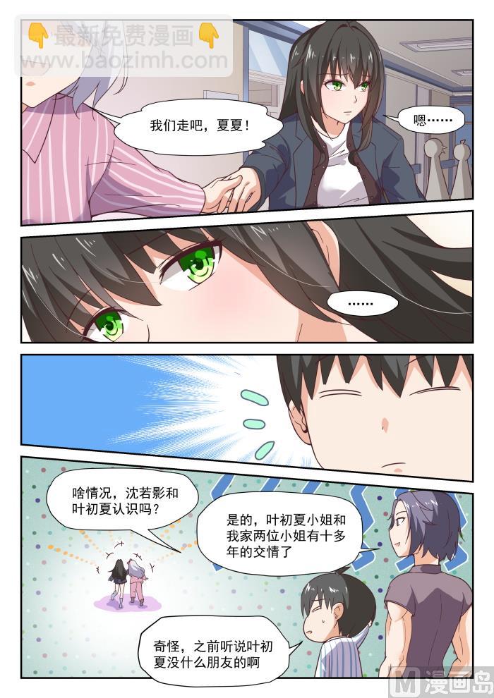 第296话 闺蜜9