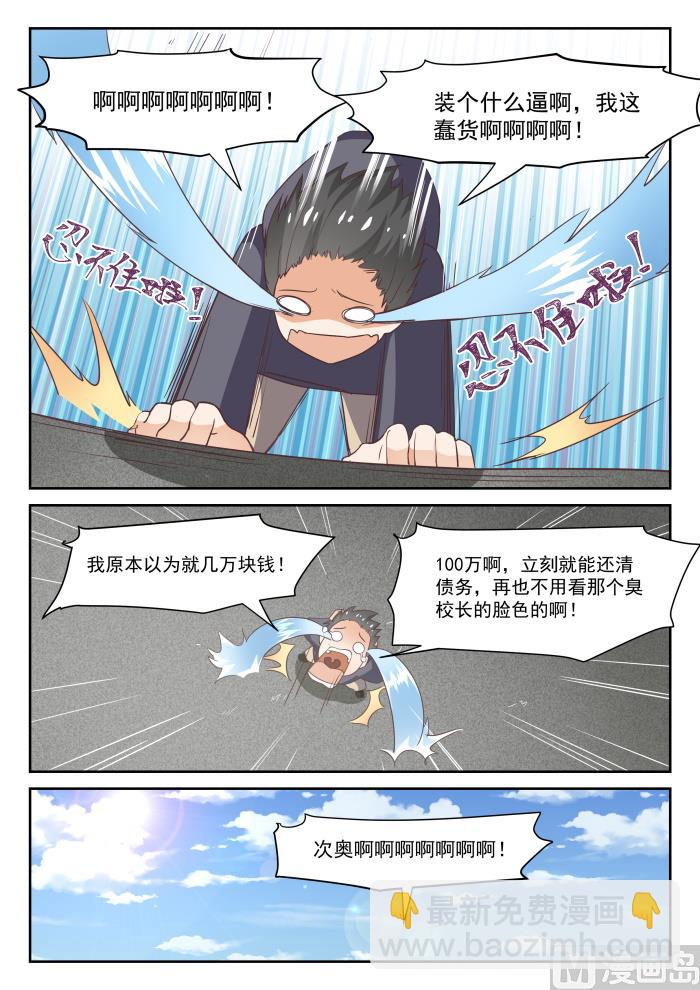 第297话 钱太多了10