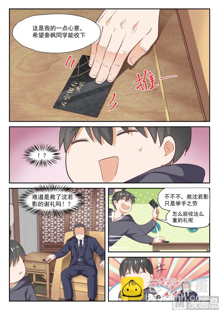 第297话 钱太多了4
