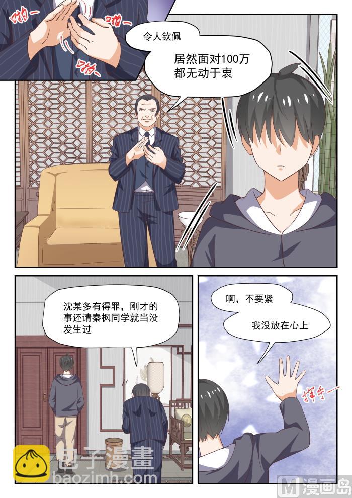 第297话 钱太多了8