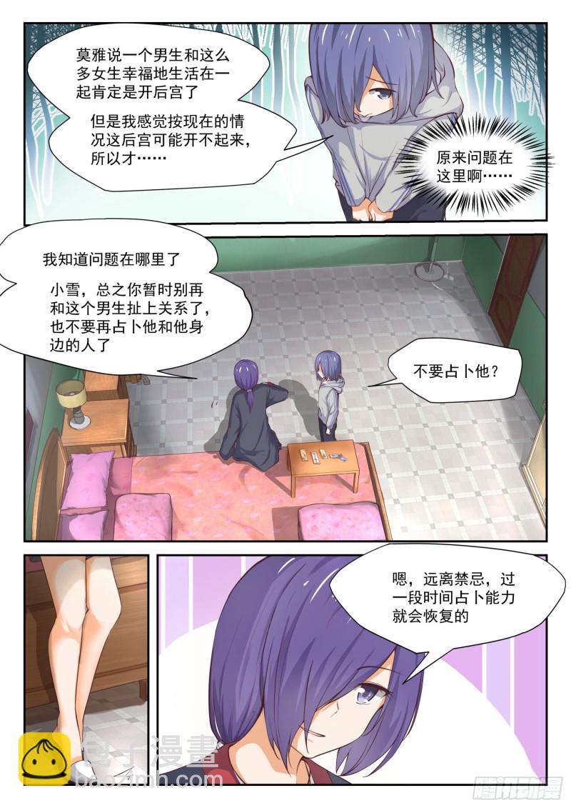 第299话 触碰禁忌6