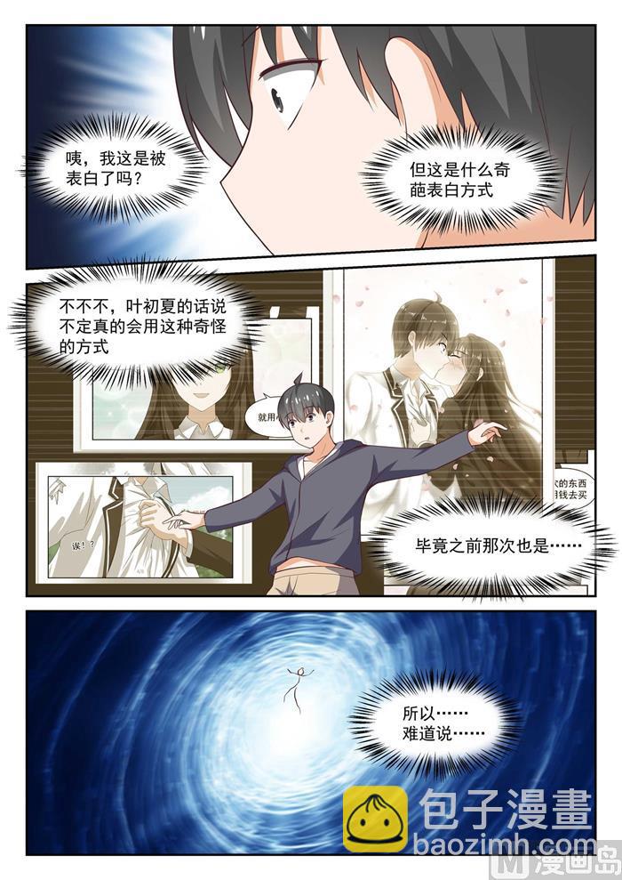 第300话 男朋友与哥哥2