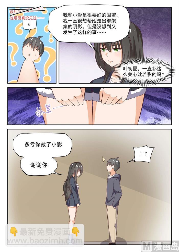 第300话 男朋友与哥哥5