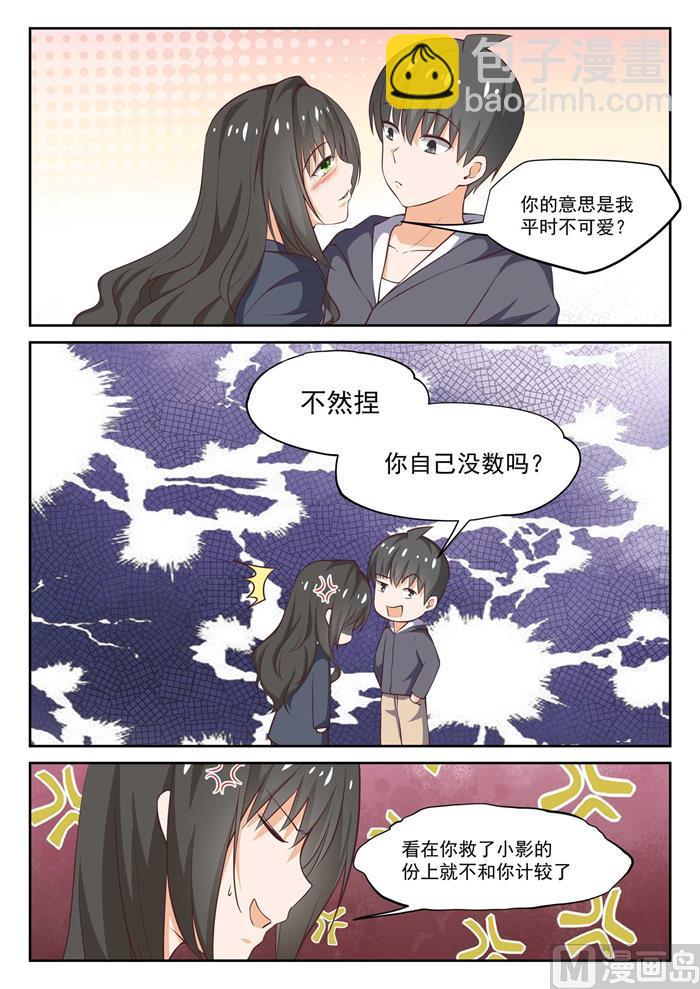 第300话 男朋友与哥哥7