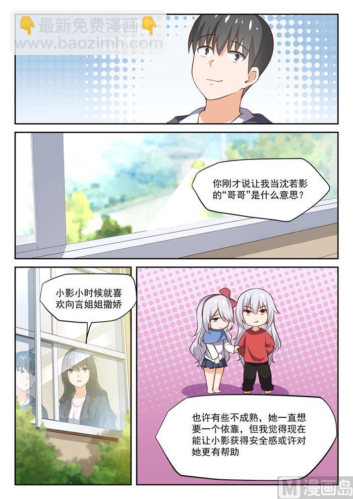 第300话 男朋友与哥哥8