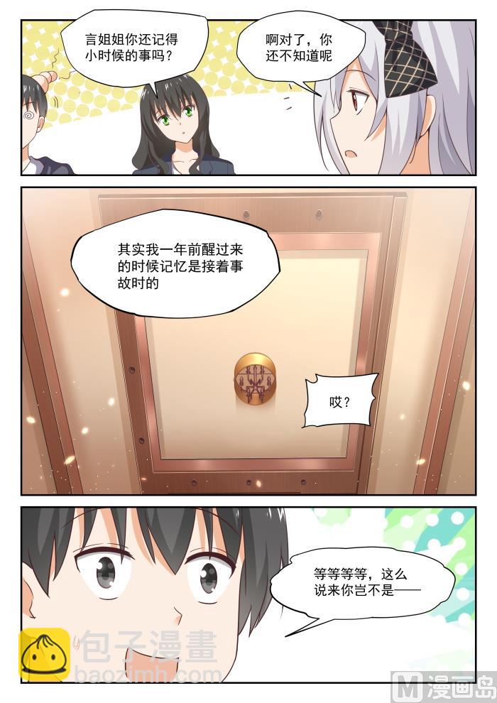 第302话 沈若言很成熟8