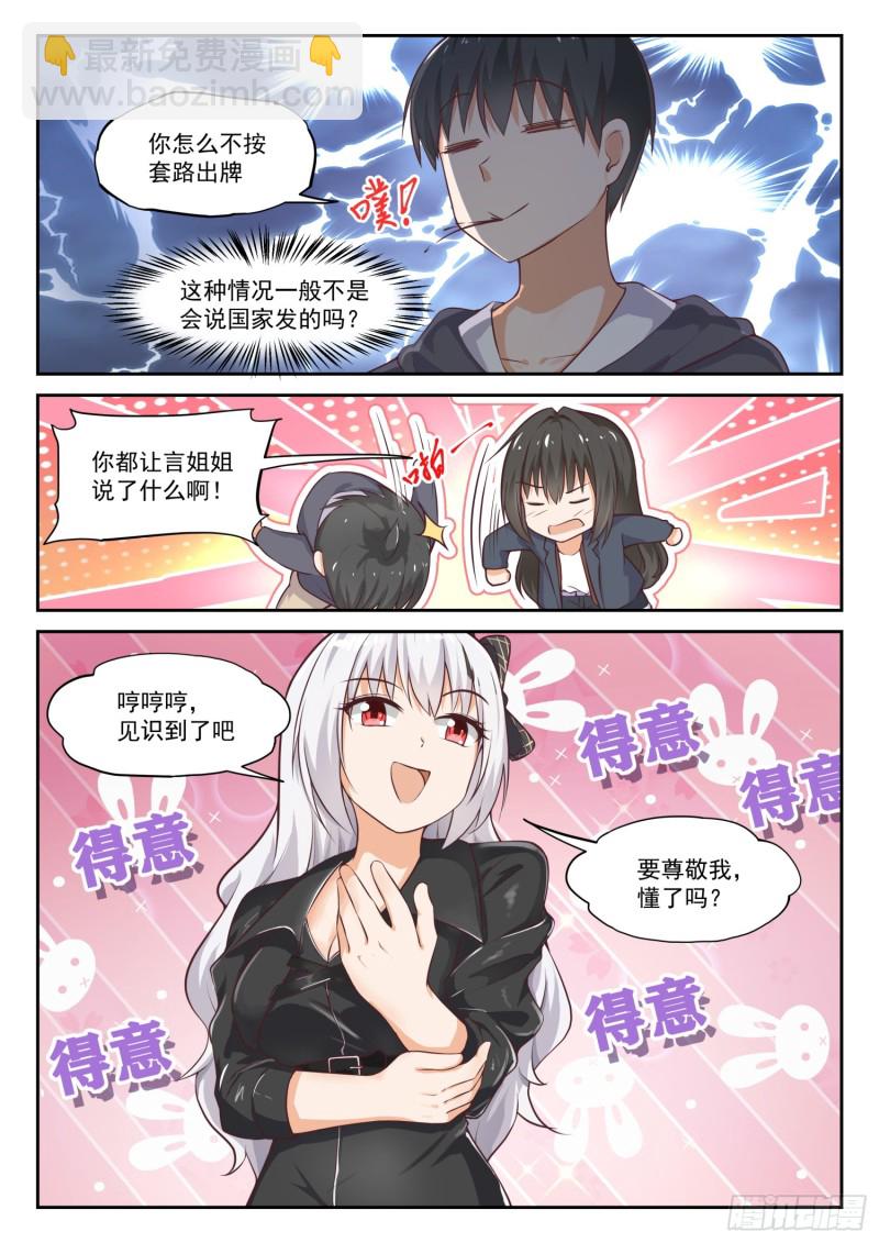 第303话 断然拒绝2