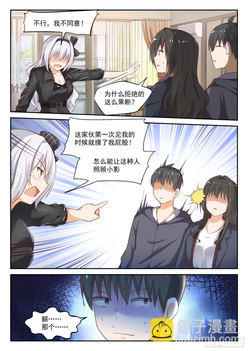 第303话 断然拒绝4