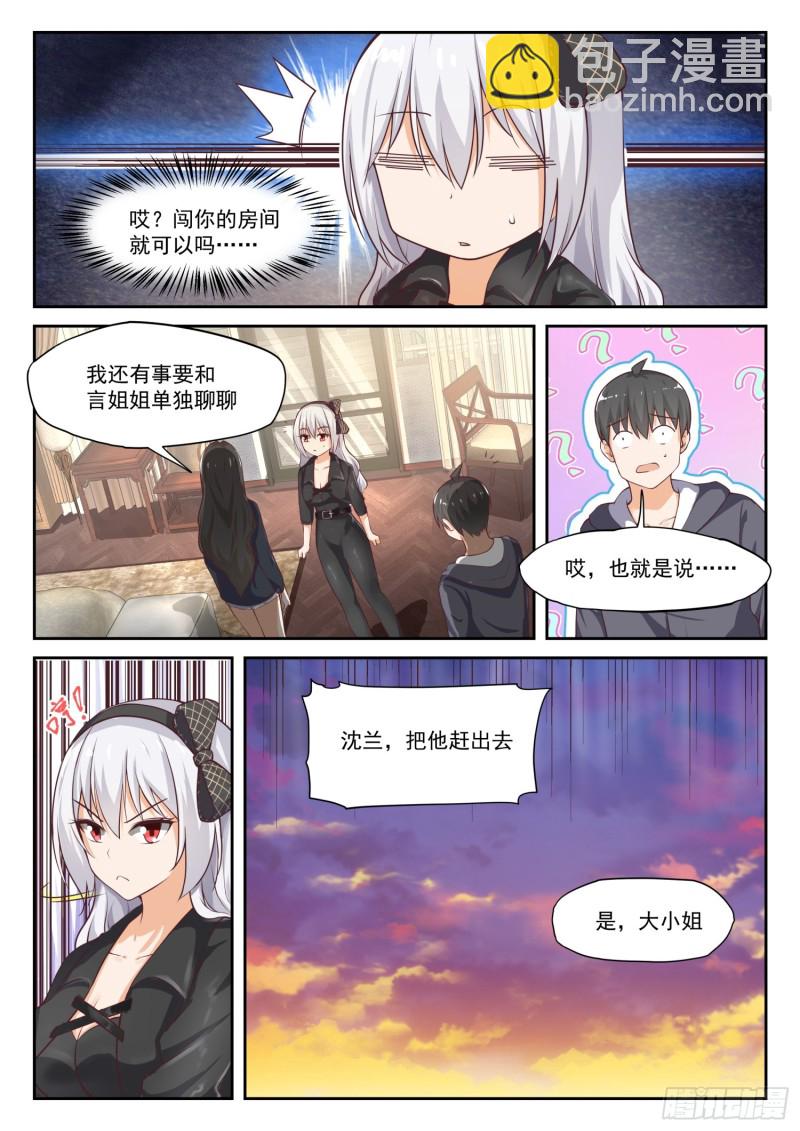 第303话 断然拒绝8