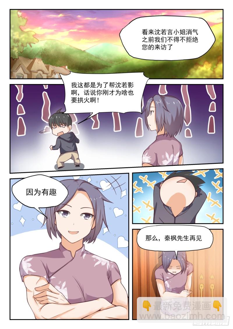 第303话 断然拒绝9