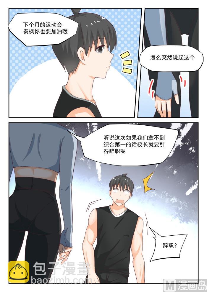 第309话 强身健体10