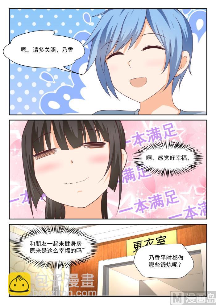 第309话 强身健体2