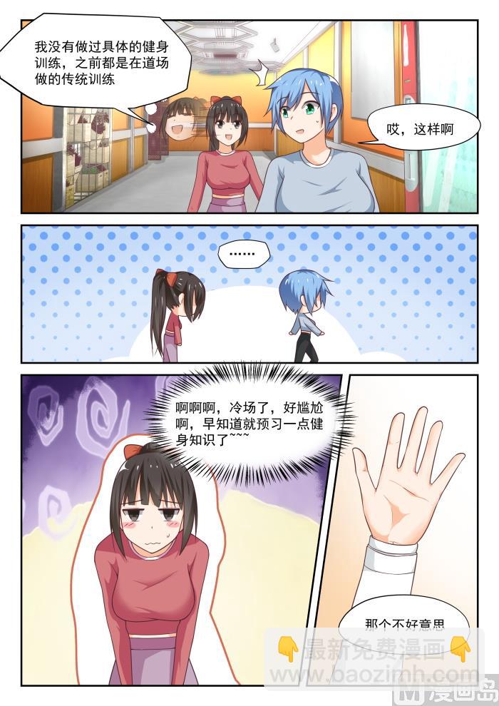 第309话 强身健体3