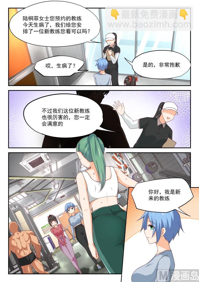 第309话 强身健体4