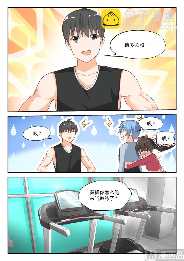 第309话 强身健体5