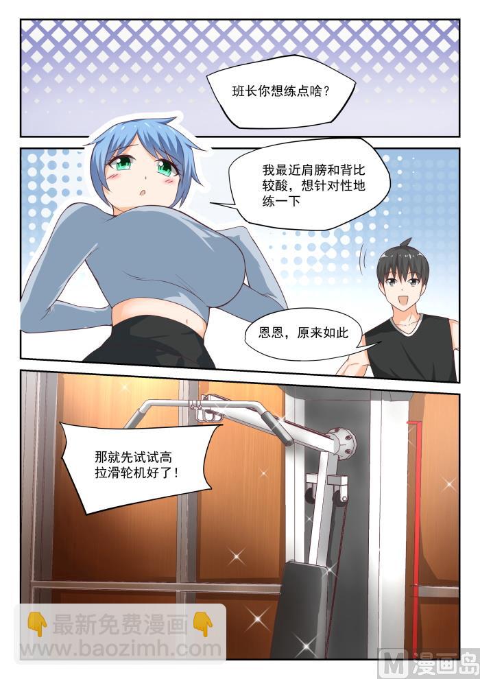 第309话 强身健体7