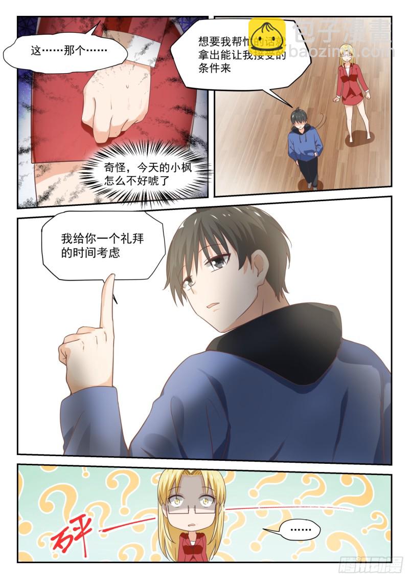第310话 人善被人欺9