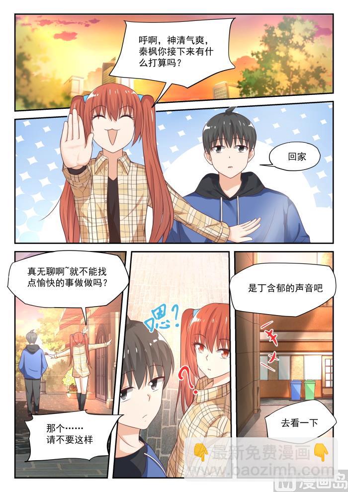 第311话 咖啡店的丁含郁9