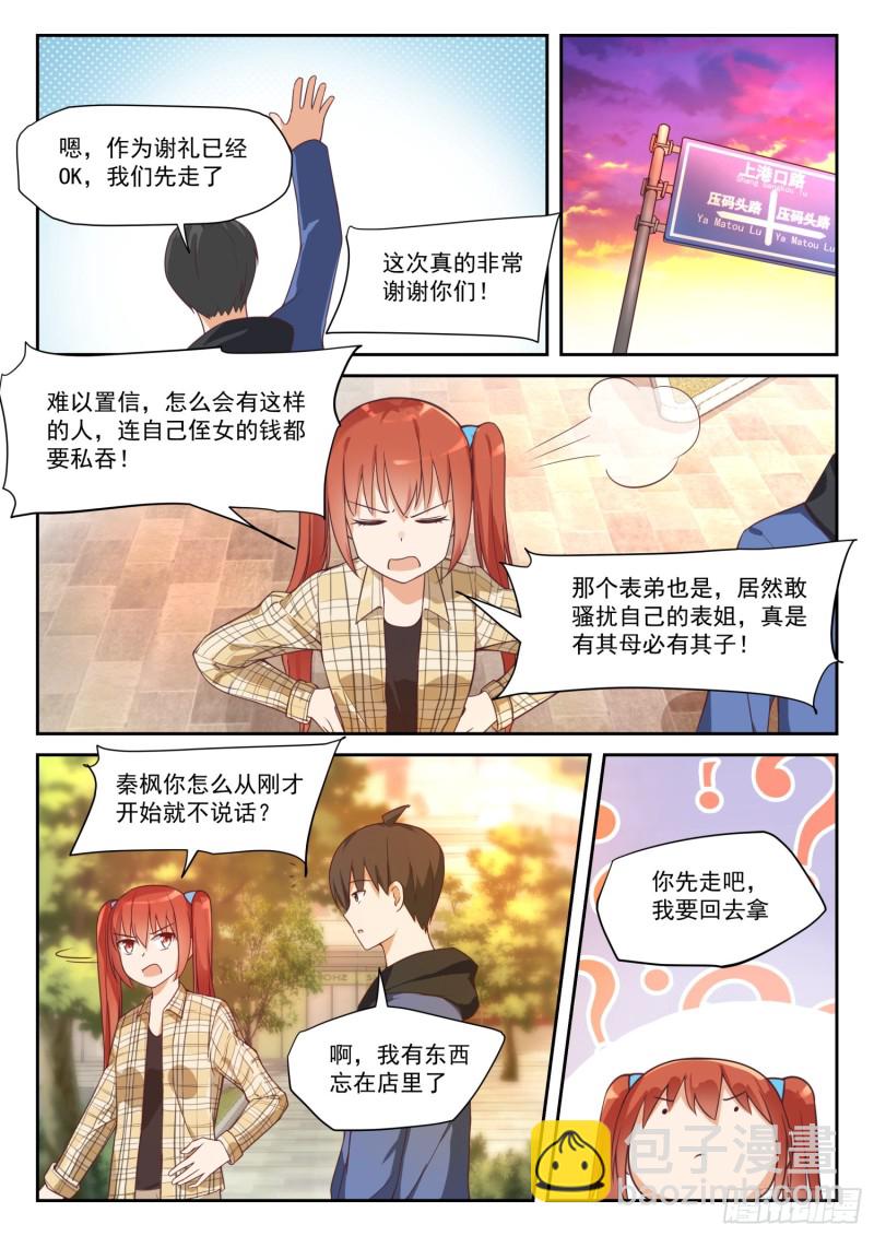 第312话 丁含郁的家计事10