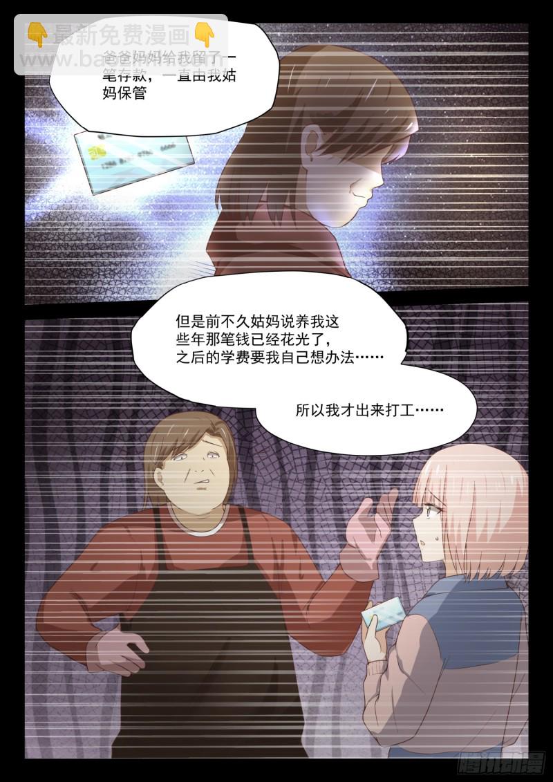 第312话 丁含郁的家计事8