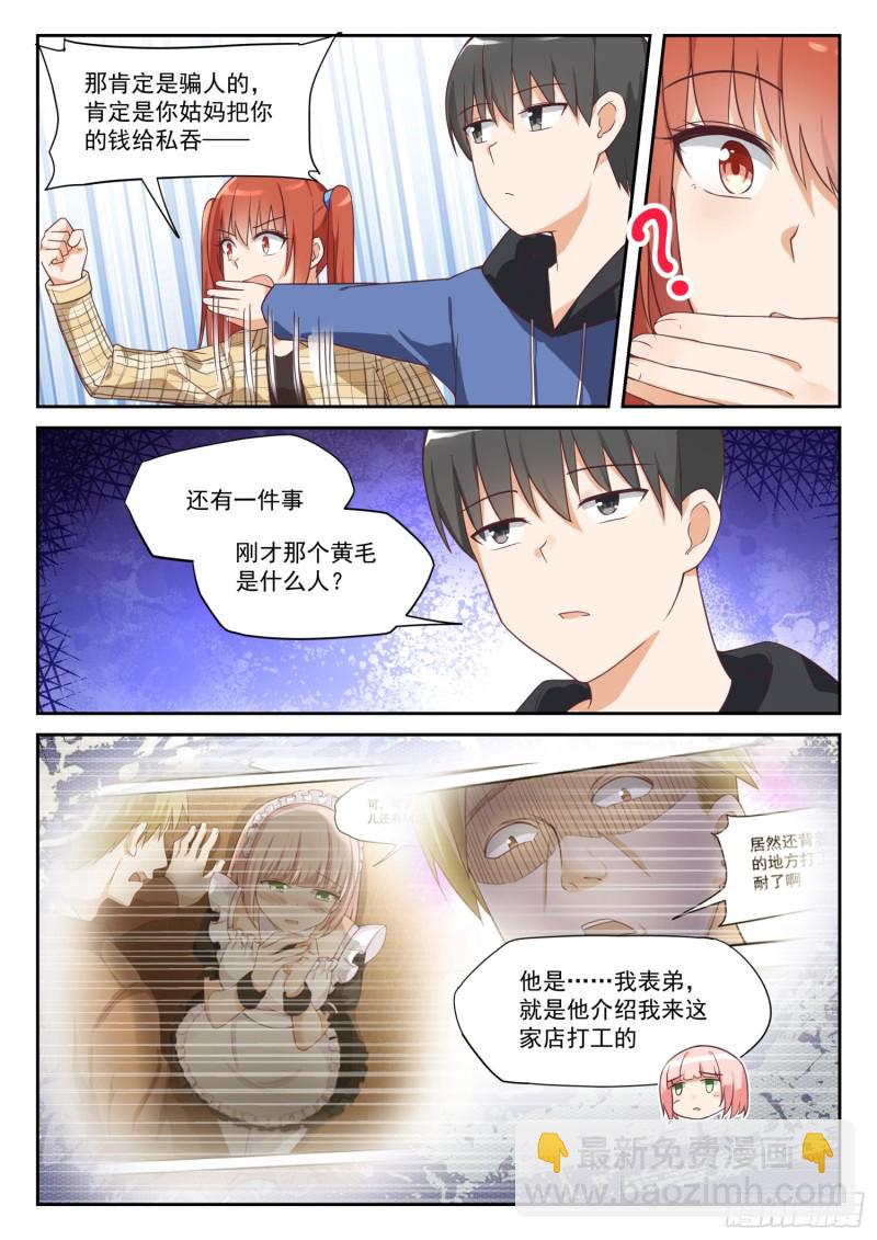 第312话 丁含郁的家计事9