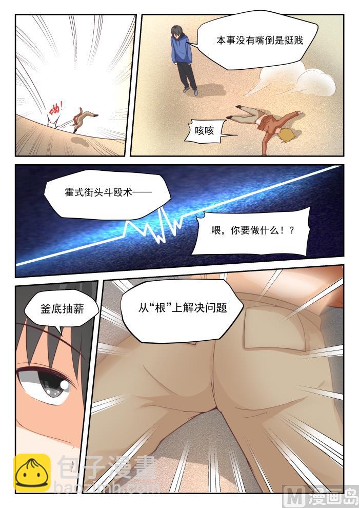 第313话 最有效地解决8