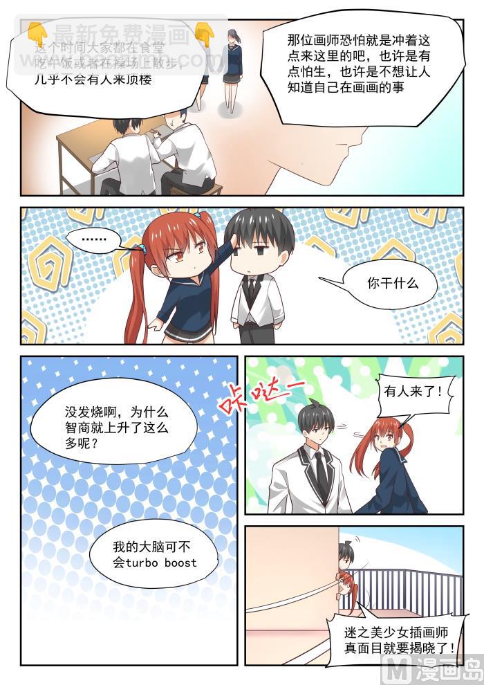 第314话 美少女画师10