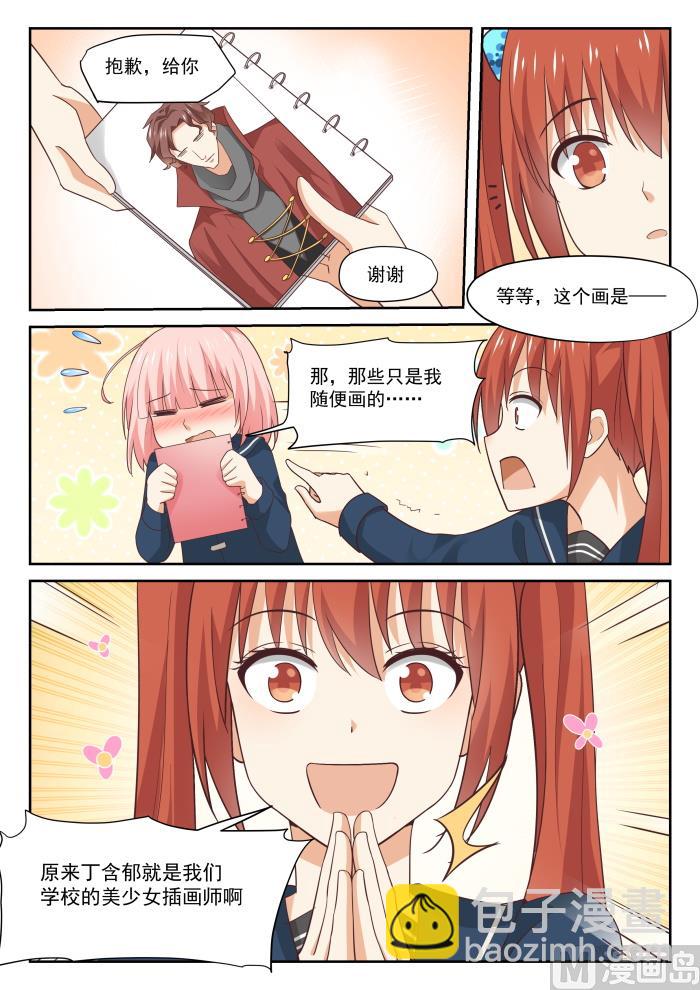 第314话 美少女画师12