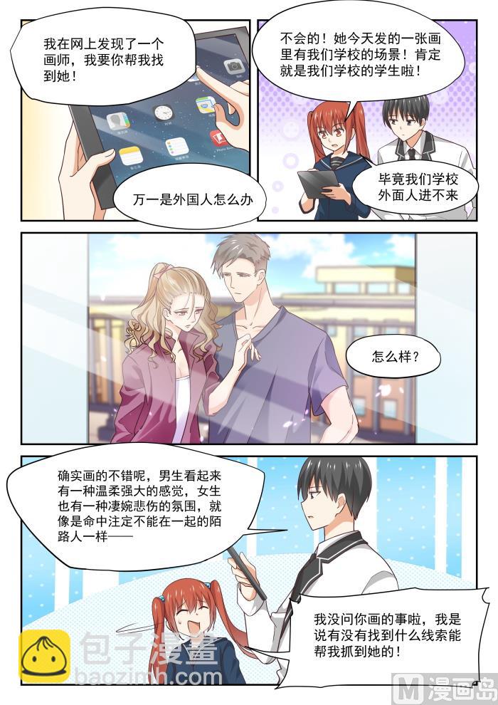 第314话 美少女画师8