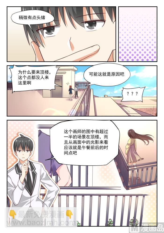 第314话 美少女画师9