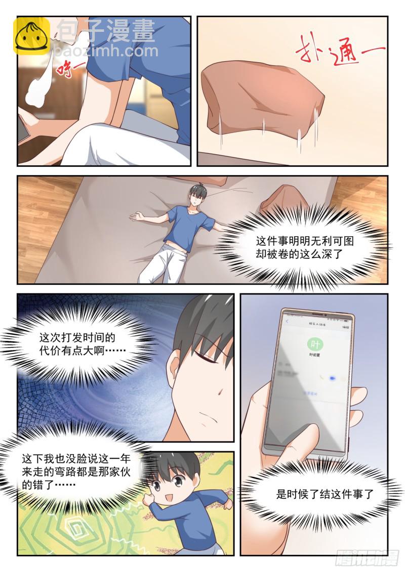 第315话 赵莫雅的决心7