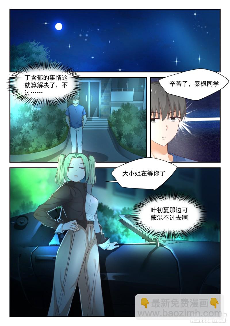 第319话 “沙雕侠侣”1