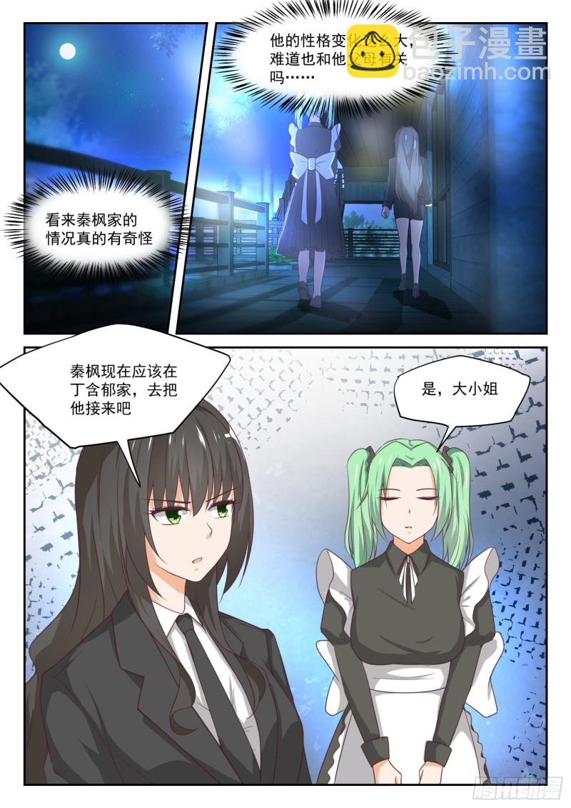 第319话 “沙雕侠侣”10