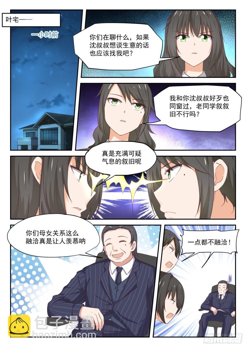 第319话 “沙雕侠侣”2