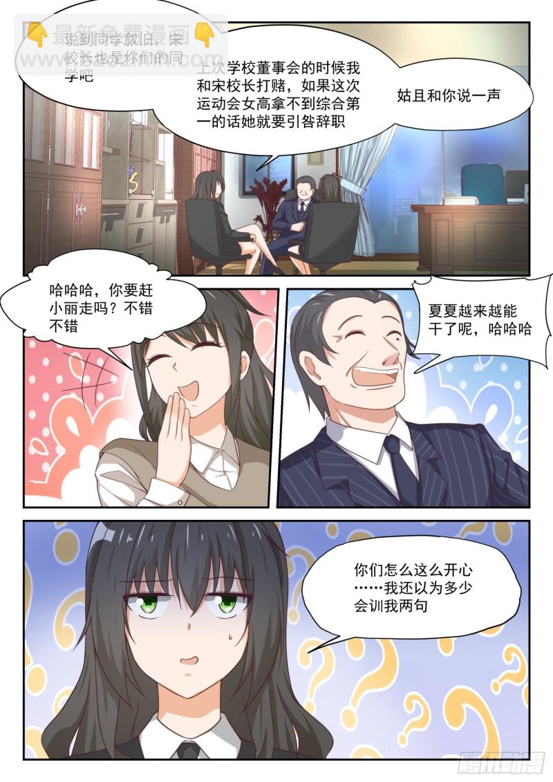 第319话 “沙雕侠侣”3