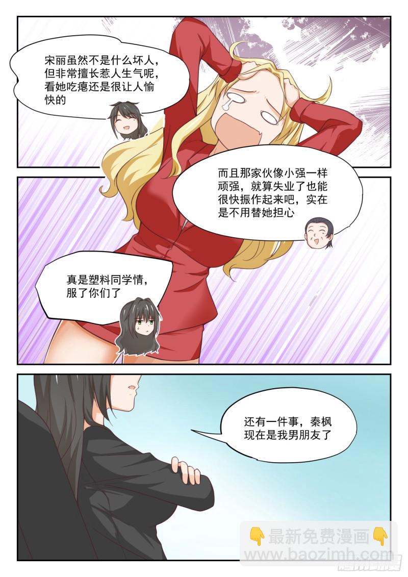第319话 “沙雕侠侣”4
